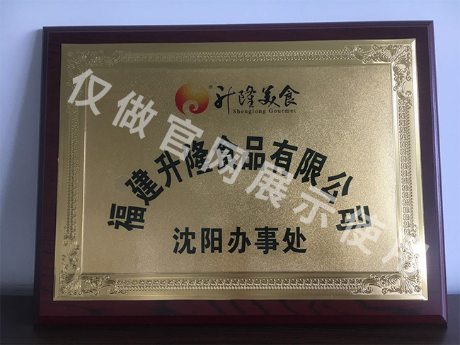  升隆公司沈陽辦事處